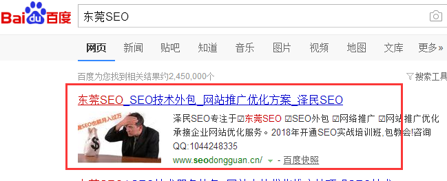 SEO培训
