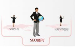 <b>SEO外包服务哪家做的好</b>