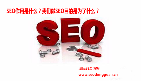 SEO作用是什么