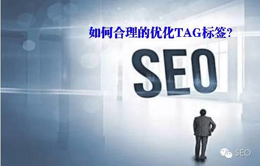 TAG标签的作用