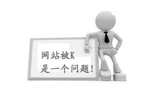 网站降权的诊断分析及处理方法