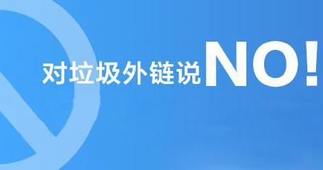 SEO新手如何走出外链建设的误区