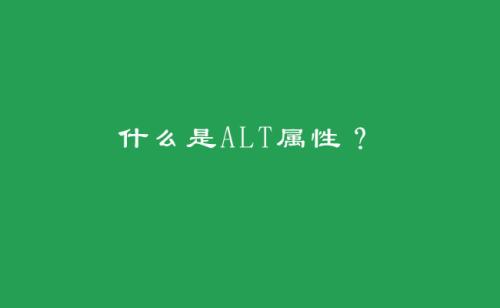 属性