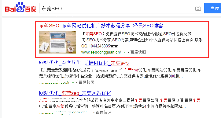 东莞SEO
