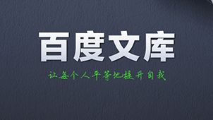 百度文库推广技巧实操篇