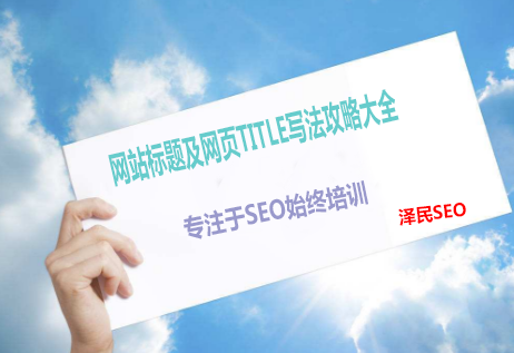 网站标题写法,网页标题写法