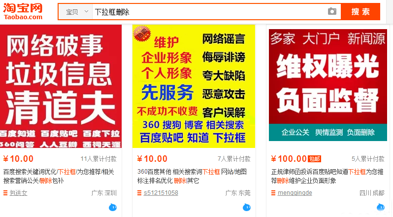 百度下拉框、相关搜索负面删除详细方法