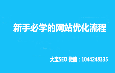 网站优化流程.jpg