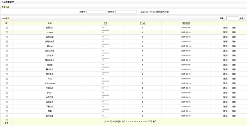 织梦dedecms内容添加tags标签方法