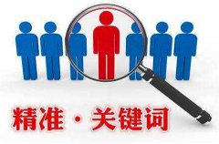 <b>什么是关键词库？SEO如何建立关键词库？</b>