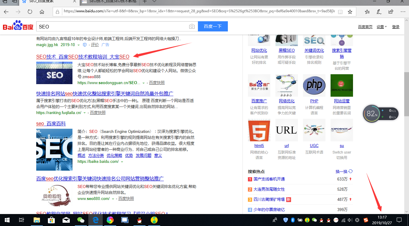 SEO案例
