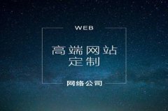 <b>企业网站建设哪些因素影响价格</b>