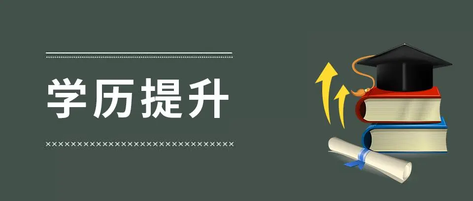 专升本要什么条件？可以跨省报名吗