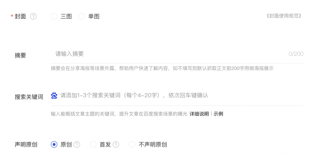 自媒SEO：怎么通过百家号文章做关键词排名?