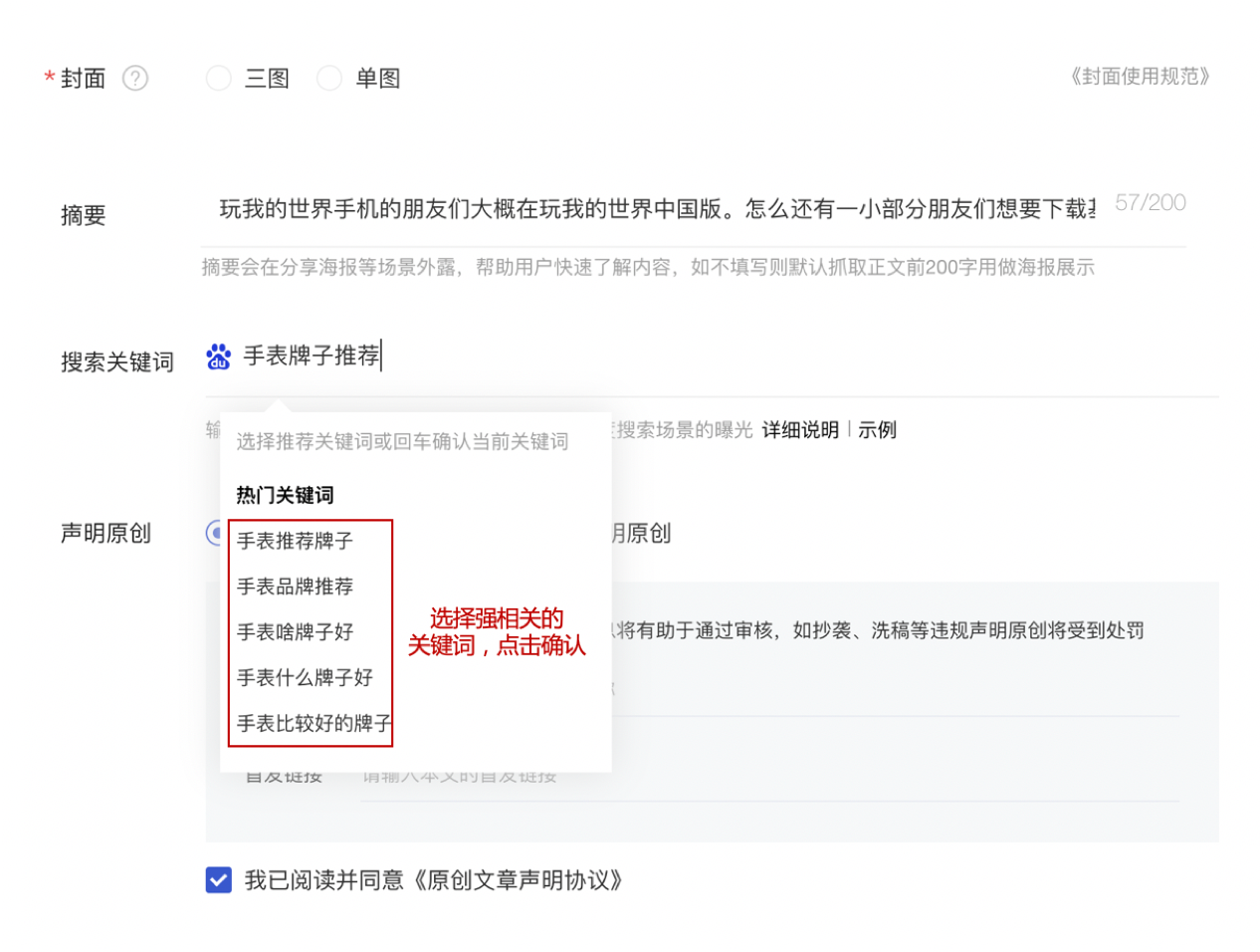 自媒SEO：怎么通过百家号文章做关键词排名?