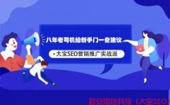 新手SEO怎么做?8年老司机给想入行SEO新手门一些优化建议