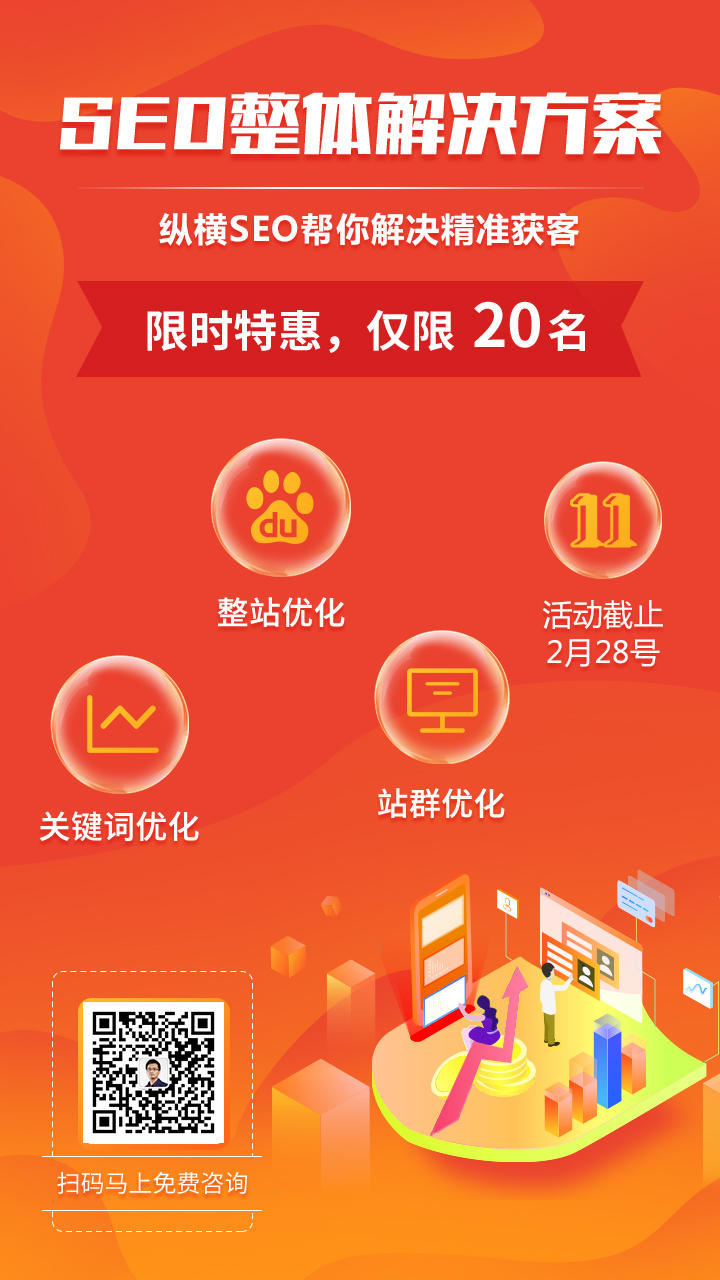 纵横SEO2月大促