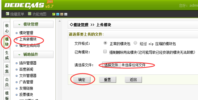 <b>织梦网站地图sitemap插件下载和生成制作教程</b>