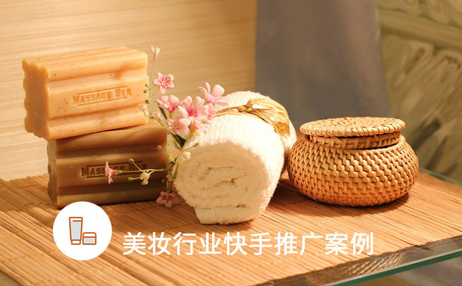 <b>新客成本下降20%，国货个护品牌如何借助快手广告玩转品牌营销？</b>