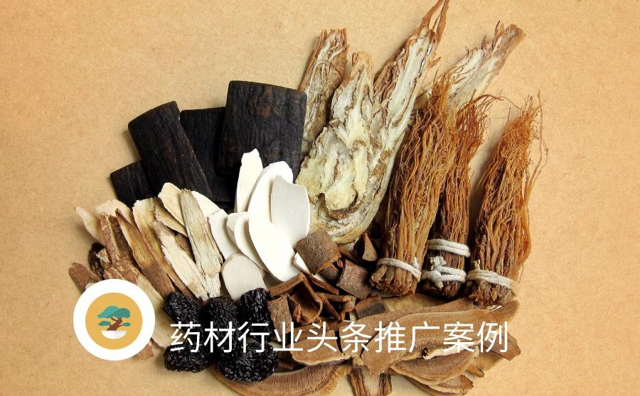 <b>头条广告订单成本下降90%，滋补保健产品怎么投？</b>