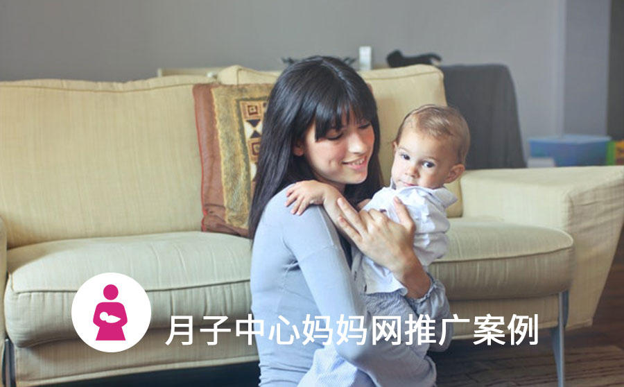 <b>月子会所表单量提升200%，线索成本降低46%妈妈网广告投放秘诀</b>