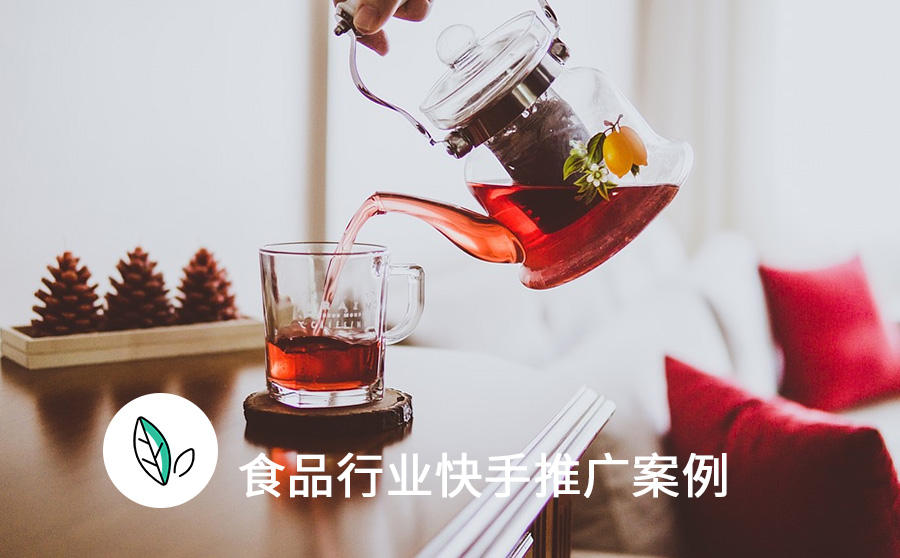 <b>表单数7000+，成本仅37，这个快手茶叶广告效果为什么这么好？</b>