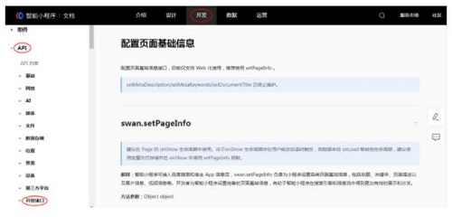 页面基础信息