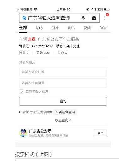 熊掌号搜索样式