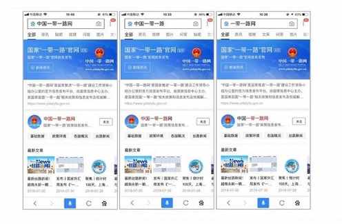 “中国一带一路网”的熊掌号展现效果