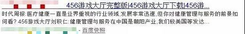 百度搜索引擎摘要标题显示异常示意图