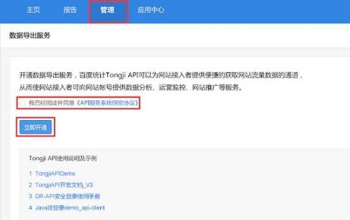 <b>百度统计的Tongji API是什么</b>