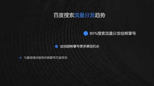 <b>转载百度谭待搜索流量分配新机制</b>