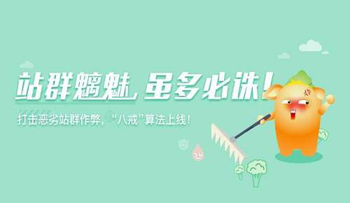 <b>360搜索八戒算法是什么</b>