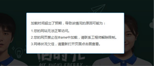热力图统计显示加载超时图示