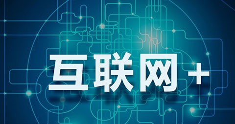 <b>拥有SEO思维就会懂得怎样打造互联网+模式</b>