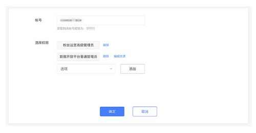 添加的管理员的百度账号页面