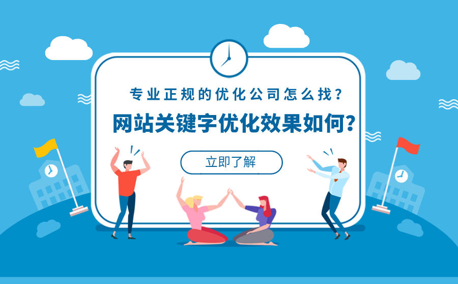 网站关键字优化公司