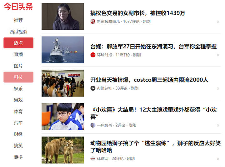 追热点