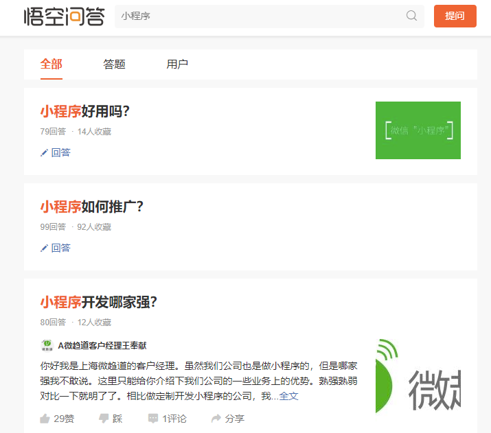 问答引流