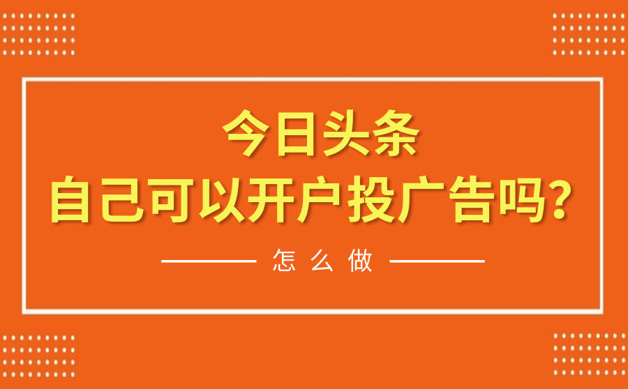 今日头条个人开户