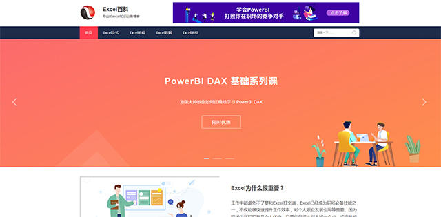 Excel百科