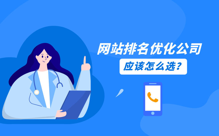 网站排名优化