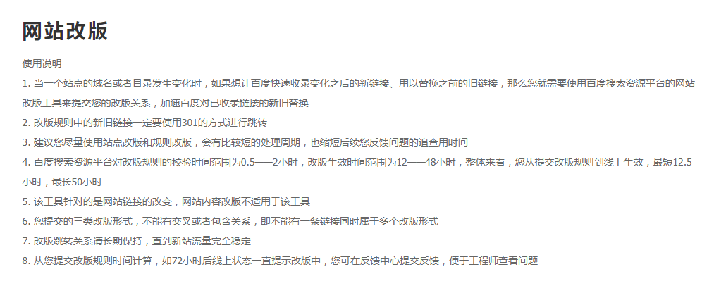 网站改版问题