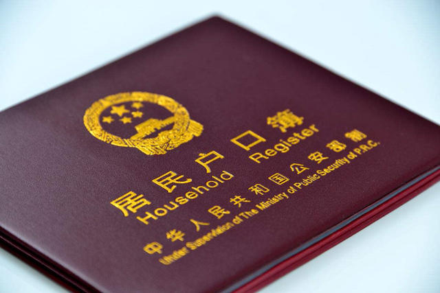 积分入户