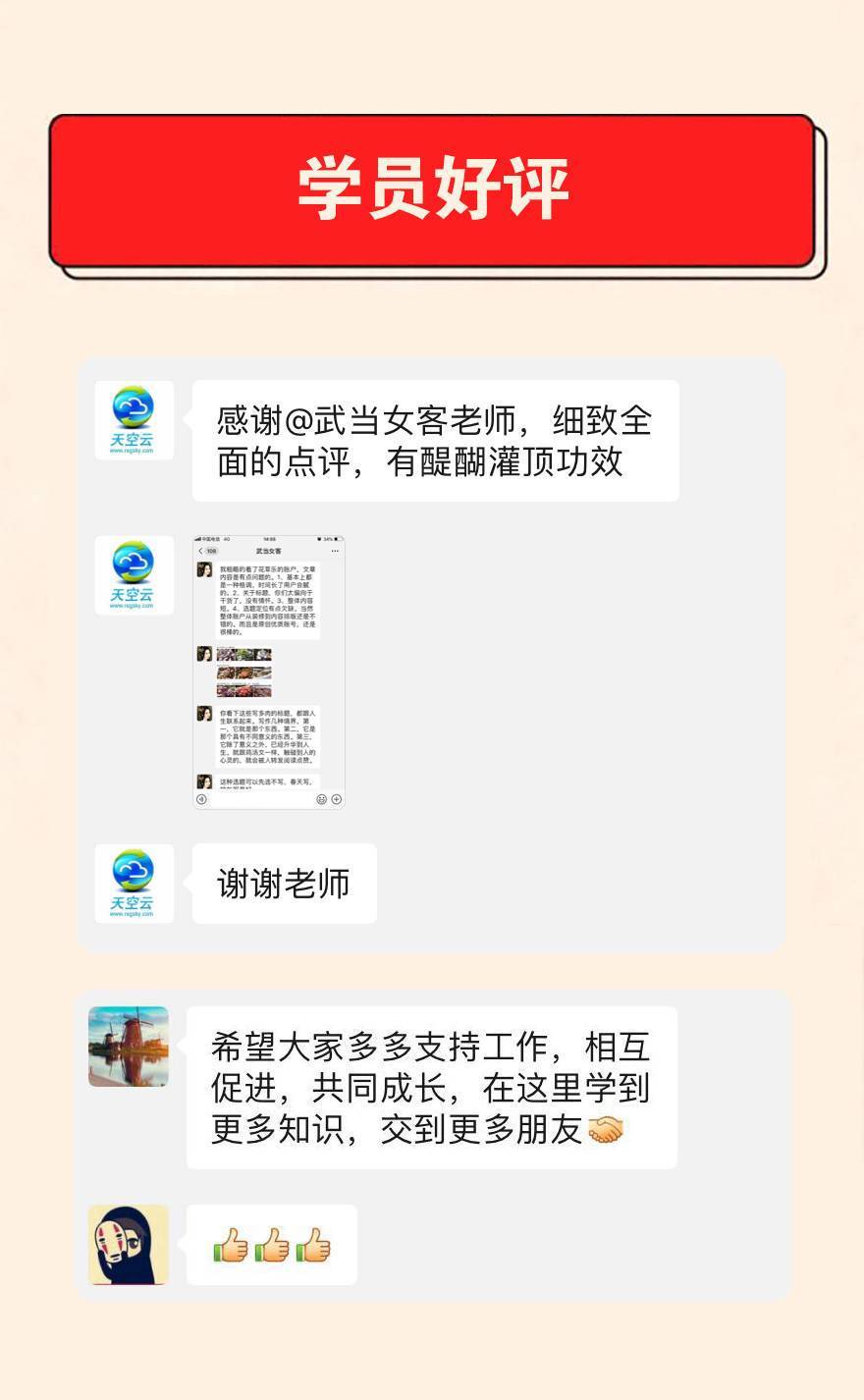 学员好评