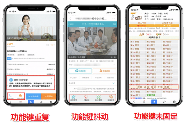 小程序功能键设置