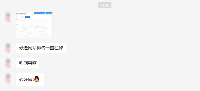 网站排名下降