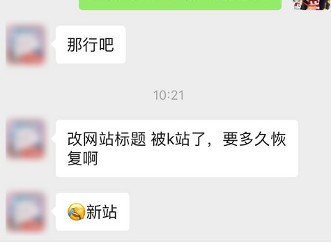 网站降权