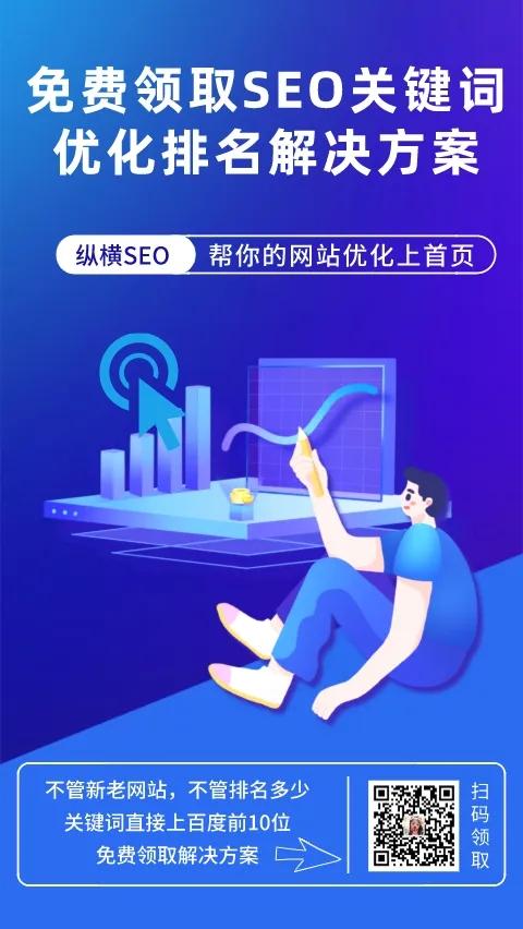 纵横seo关键词业务