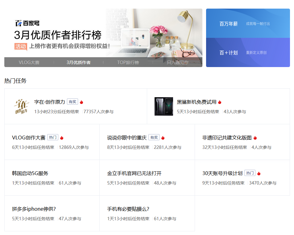 百家号任务广场
